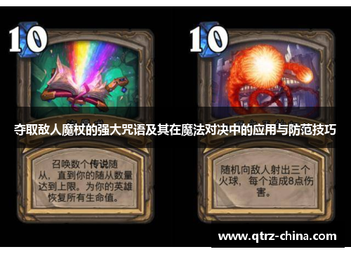 夺取敌人魔杖的强大咒语及其在魔法对决中的应用与防范技巧