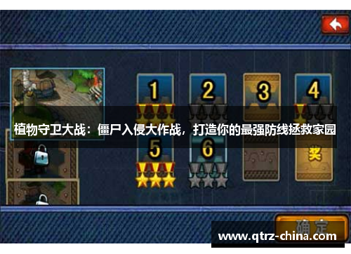 植物守卫大战：僵尸入侵大作战，打造你的最强防线拯救家园