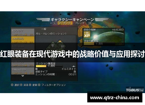 红眼装备在现代游戏中的战略价值与应用探讨