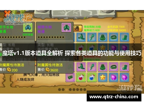 魔塔v1.1版本道具全解析 探索各类道具的功能与使用技巧