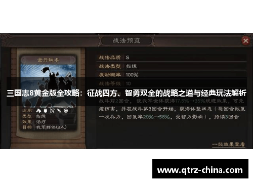 三国志8黄金版全攻略：征战四方、智勇双全的战略之道与经典玩法解析