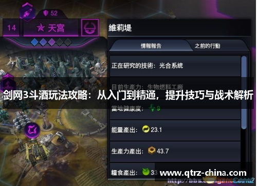 剑网3斗酒玩法攻略：从入门到精通，提升技巧与战术解析