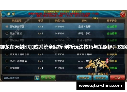 御龙在天封印加成系统全解析 剖析玩法技巧与策略提升攻略
