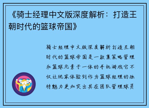 《骑士经理中文版深度解析：打造王朝时代的篮球帝国》