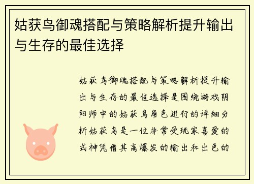 姑获鸟御魂搭配与策略解析提升输出与生存的最佳选择