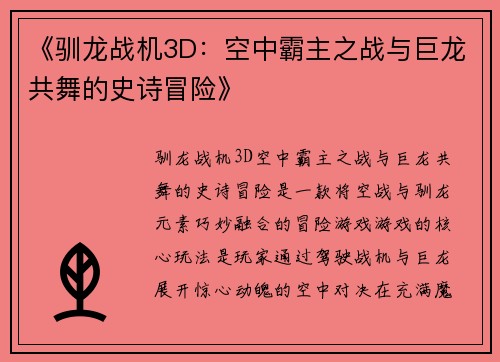 《驯龙战机3D：空中霸主之战与巨龙共舞的史诗冒险》