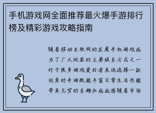 手机游戏网全面推荐最火爆手游排行榜及精彩游戏攻略指南