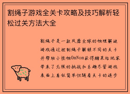 割绳子游戏全关卡攻略及技巧解析轻松过关方法大全