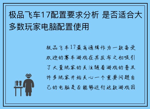 极品飞车17配置要求分析 是否适合大多数玩家电脑配置使用