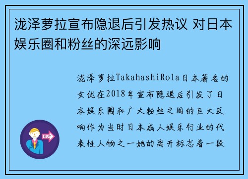泷泽萝拉宣布隐退后引发热议 对日本娱乐圈和粉丝的深远影响 泷泽萝拉宣布隐退后引发热议 对日本娱乐圈和粉丝的深远影响