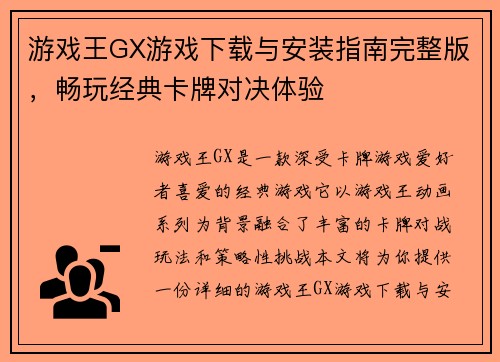 游戏王GX游戏下载与安装指南完整版,畅玩经典卡牌对决体验 游戏王GX游戏下载与安装指南完整版,畅玩经典卡牌对决体验