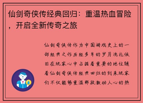 仙剑奇侠传经典回归:重温热血冒险,开启全新传奇之旅 仙剑奇侠传经典回归:重温热血冒险,开启全新传奇之旅