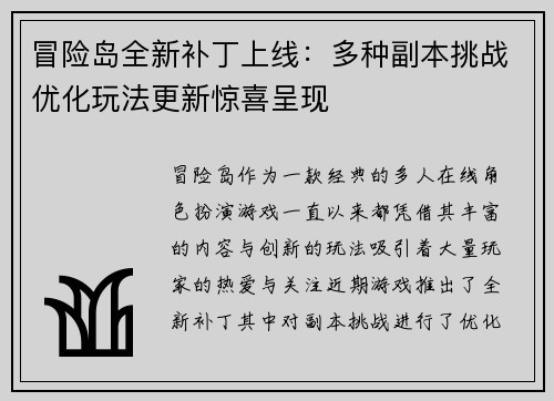 冒险岛全新补丁上线:多种副本挑战优化玩法更新惊喜呈现 冒险岛全新补丁上线:多种副本挑战优化玩法更新惊喜呈现